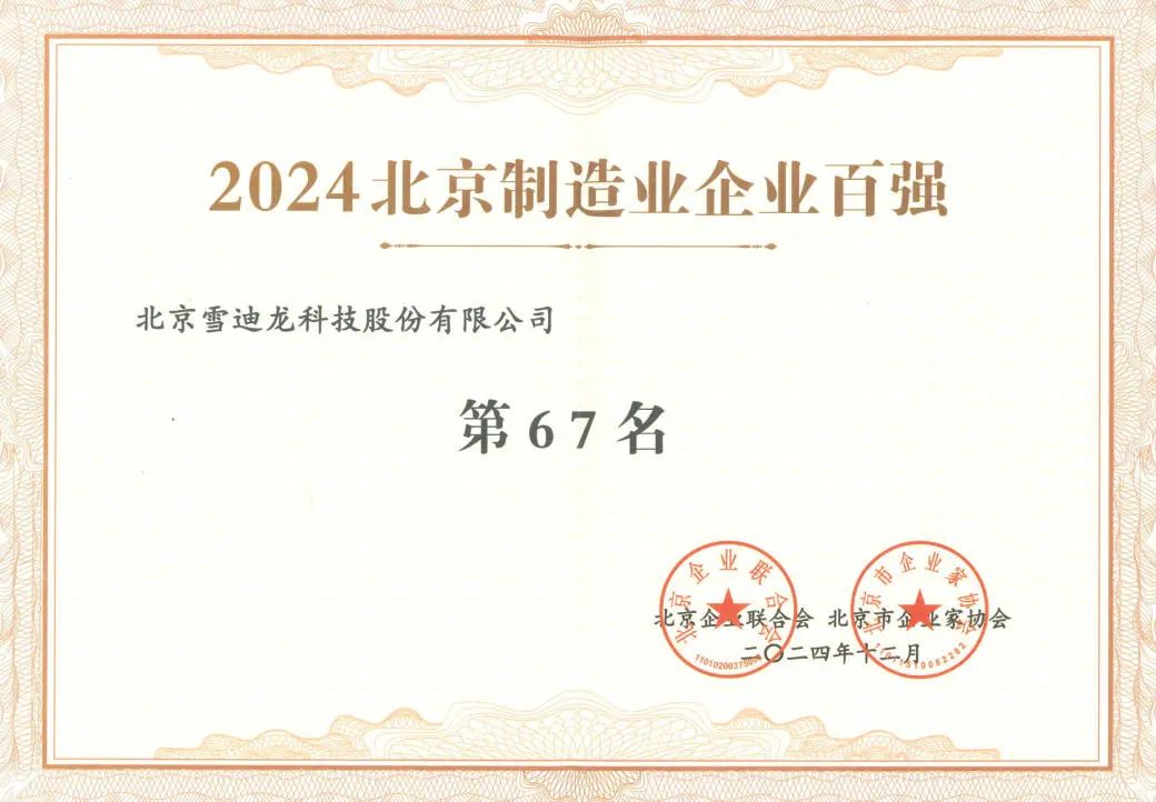 金拉霸获北京制造企业百强67名.jpg